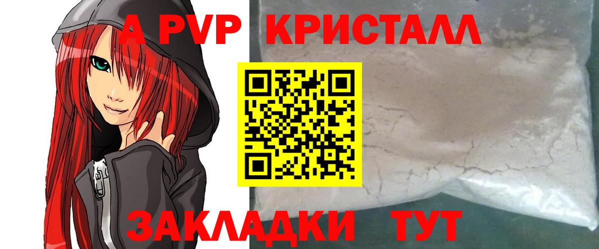 Alfa_PVP Crystall Сафоново