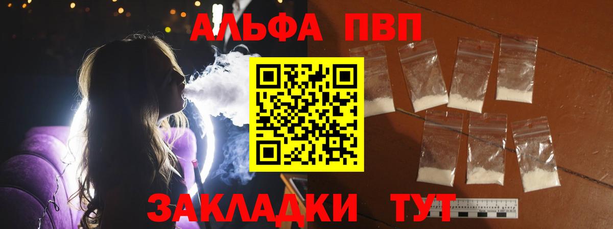 A PVP Crystall  Alfa_PVP Соль  Вход с VPN  A-PVP  Сафоново 