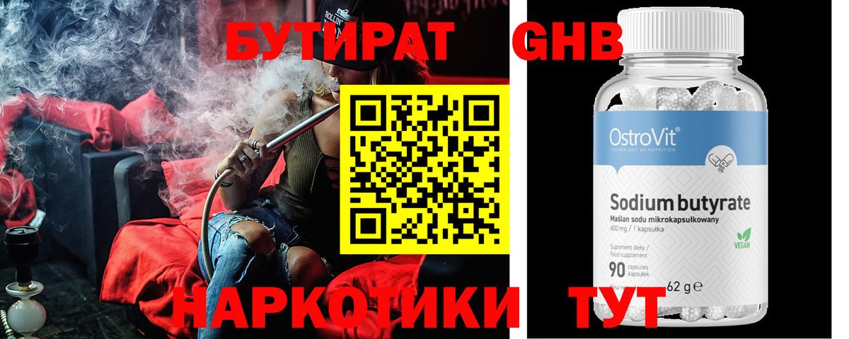БУТИРАТ бутик Сафоново