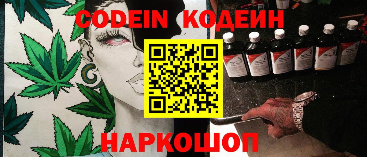 Кодеиновый сироп Lean напиток Lean (лин) Сафоново