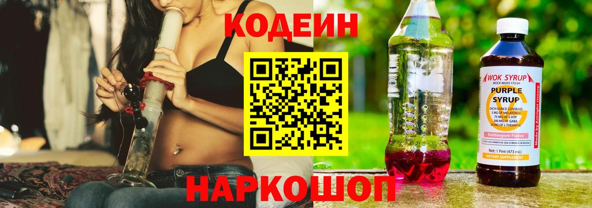 Сафоново  Codein Purple Drank  Вход с VPN  Codein Purple Drank 