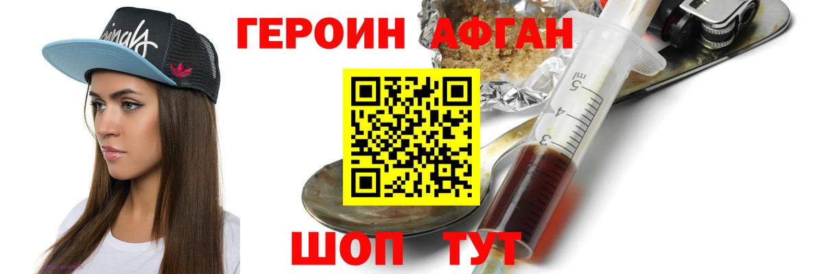 ГЕРОИН белый Сафоново