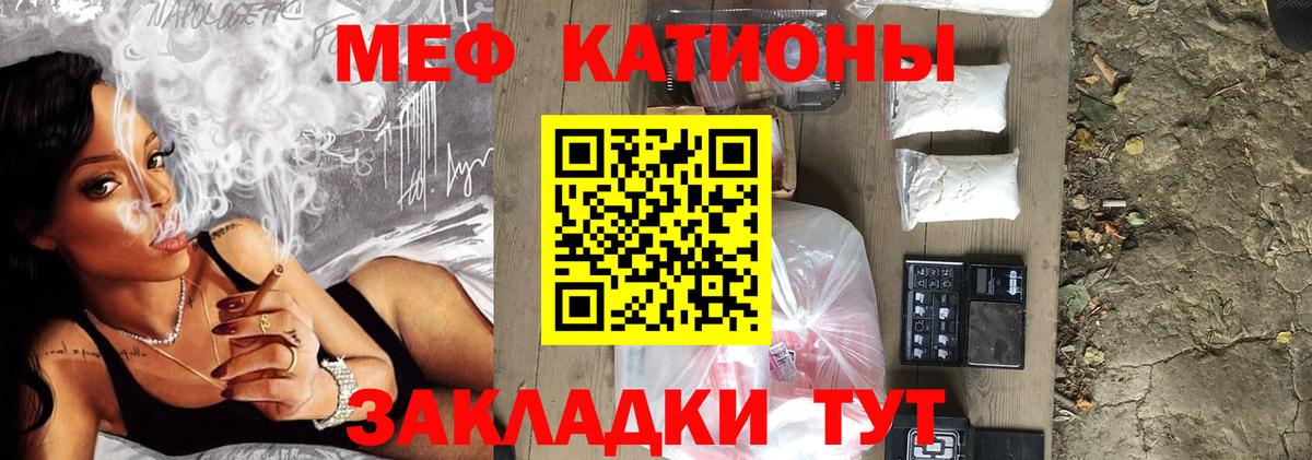 Меф мяу мяу мука Сафоново