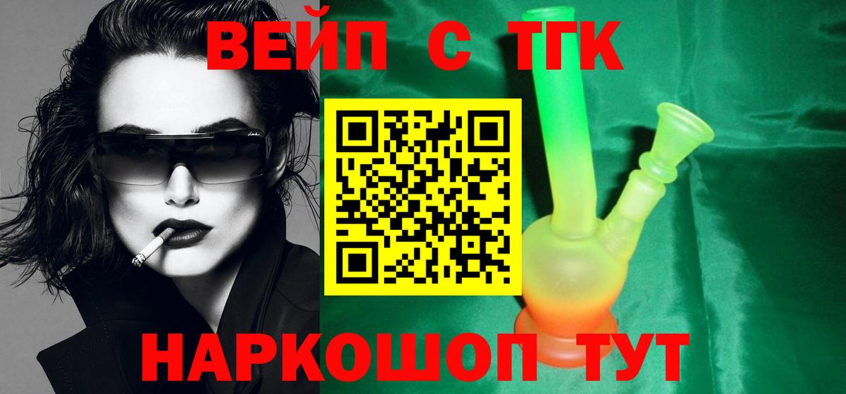 Сафоново  Дистиллят ТГК вейп с тгк  Вход с VPN  Дистиллят ТГК вейп 